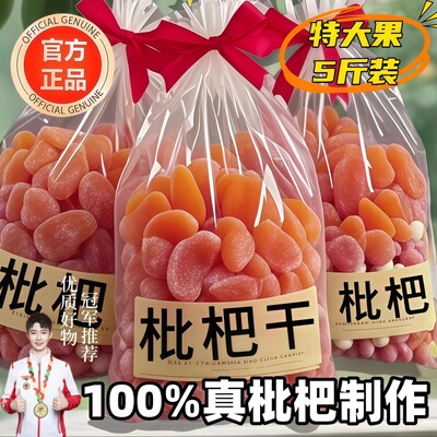 农科院枇杷干原味无添加福建云霄竹盐枇杷干官方旗舰店正品润止咳