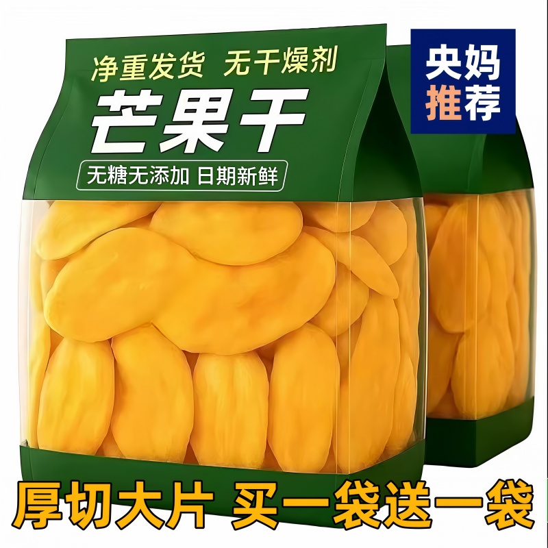 芒果干无糖无添加大片厚切独立小包装海南水果干蜜饯果脯休闲零食
