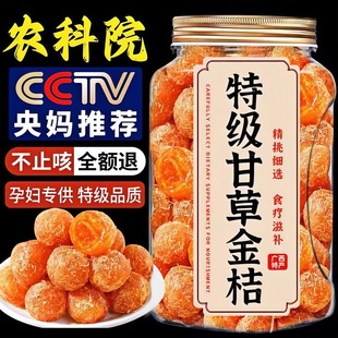 农科院甘草金桔干金橘化特痰止级咳广西特产正宗金桔干蜜饯果脯