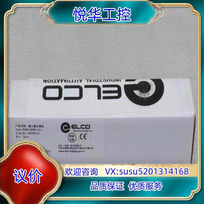 全新宜科ELCO模块 SPDB-0008D-011 现货议价