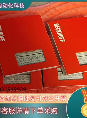 现货倍福EL1809 EL2809模块全新原装