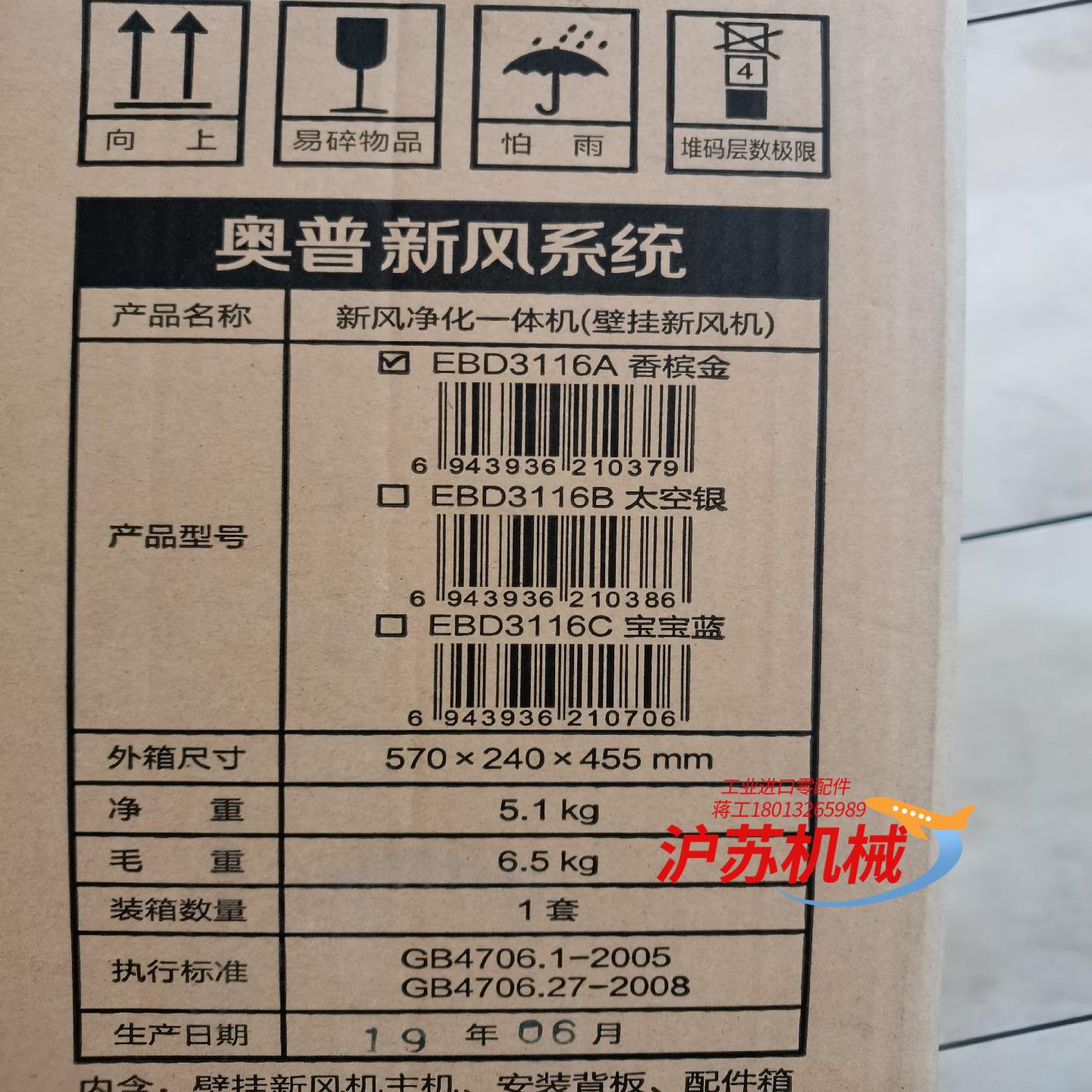 奥普新风系统壁挂式，全新，安装。