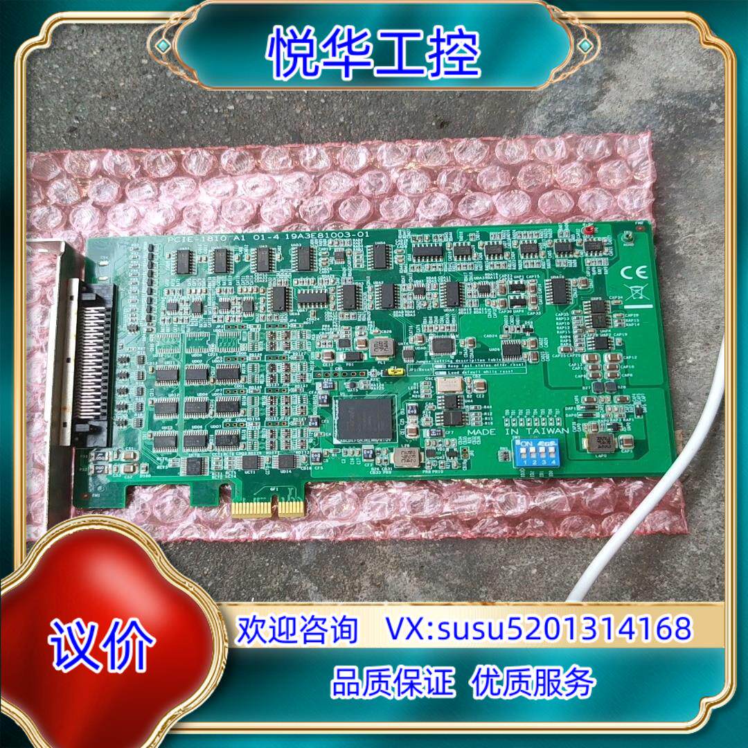 研华数据采集卡PCIE-1810议价二手拆机