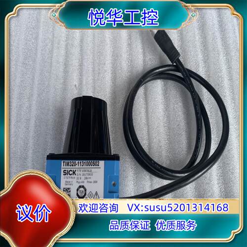 原装SICK西克激光扫描仪感应TIM320-113100S02议