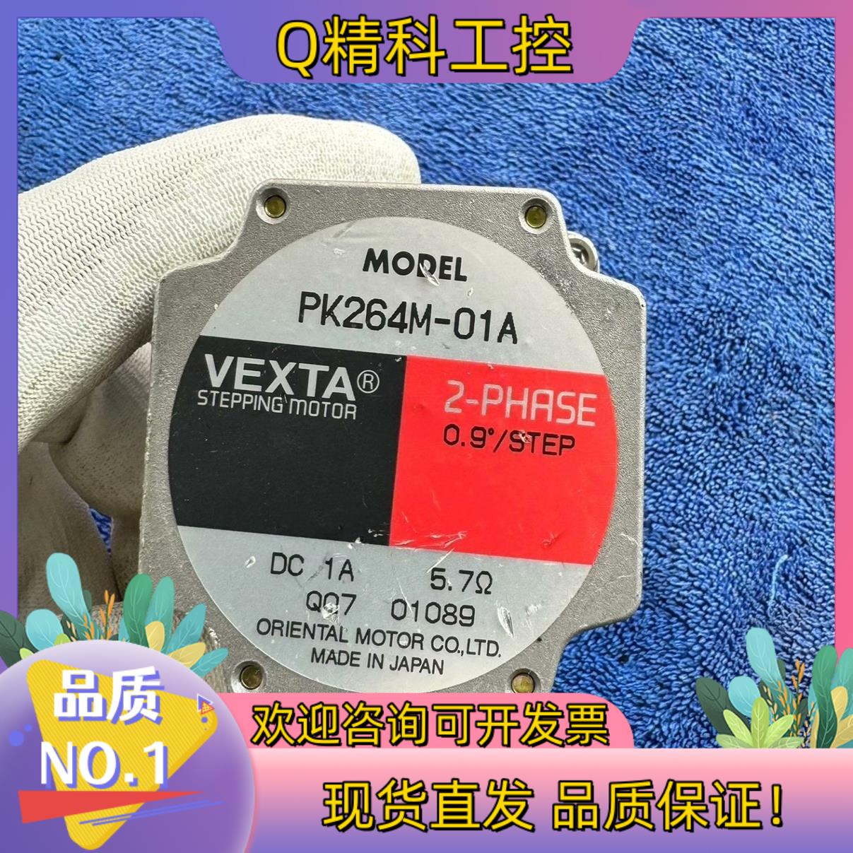 现货东方马达 PK264M-01A