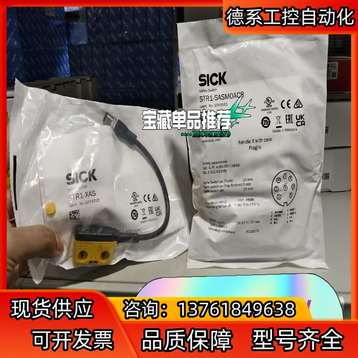 STR1-SASF0AC5   1073211全新原装德国s
