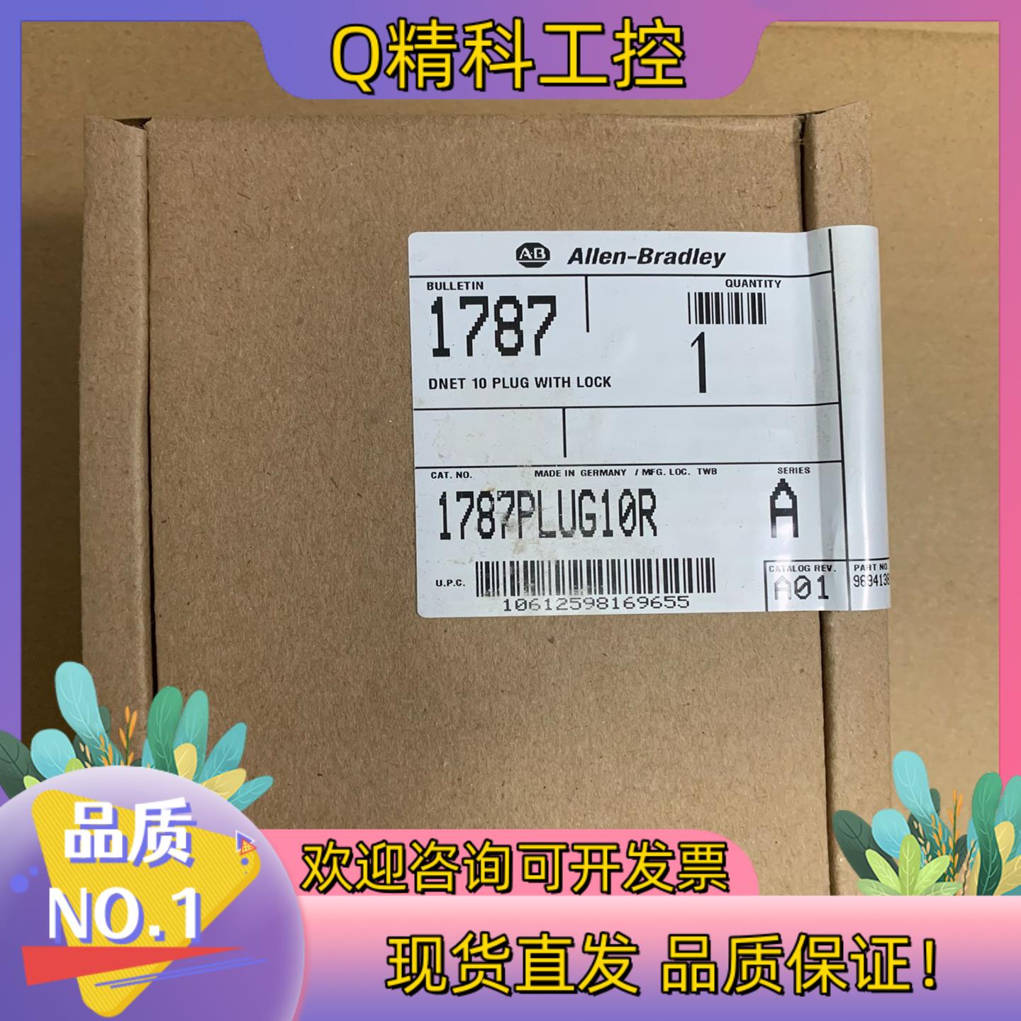 现货1787-PLUG10R 全新