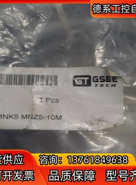 吉诺连接线MNK5 MNZ5-10M原装正品 150/根