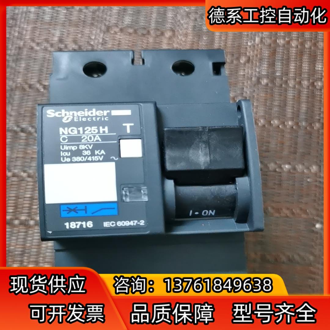 NG125H   2P20A断路器，余料，原装法国