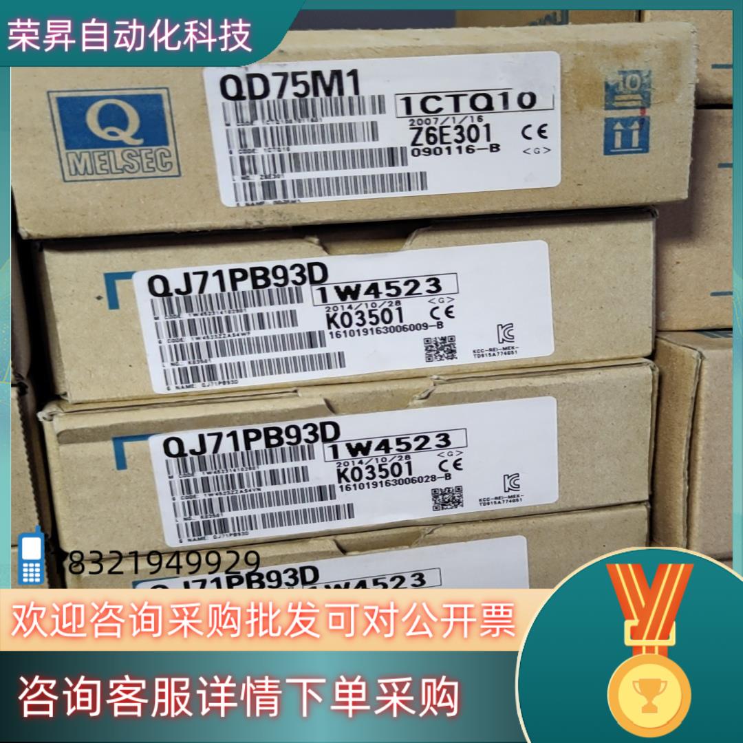 现货全新原装QJ71PB93D