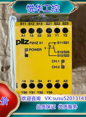 原装774340 P2HZ X1 24VDC 全新皮尔兹安全继电议