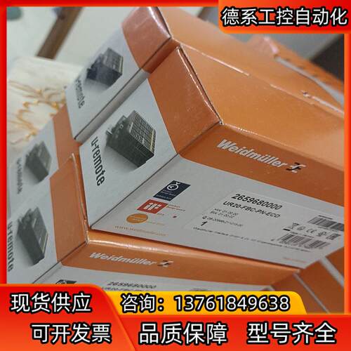 Weidmuller/魏德米勒全新原装正品 ，模块主机魏德米
