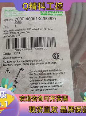 现货德国MURR穆尔全新原装连接线7000-40961-2260