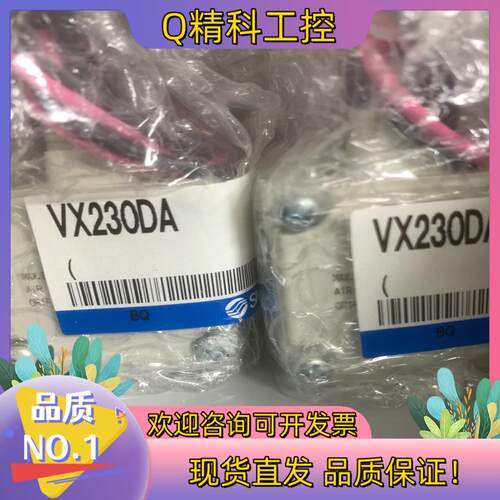 现货vx230da原装smc电磁阀 vx230aa