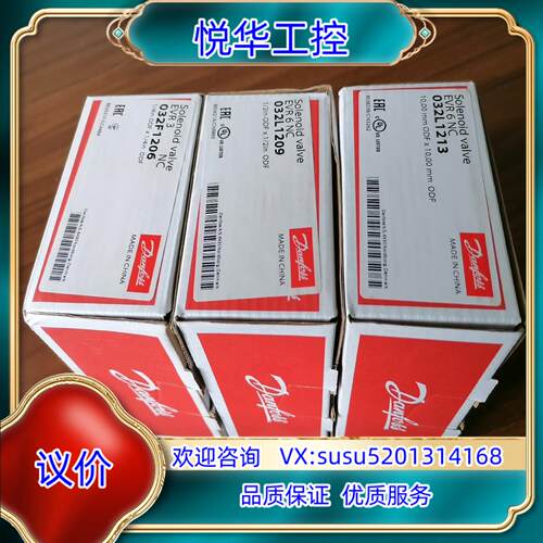 原装DANFOSS  阀032L1213，议价议