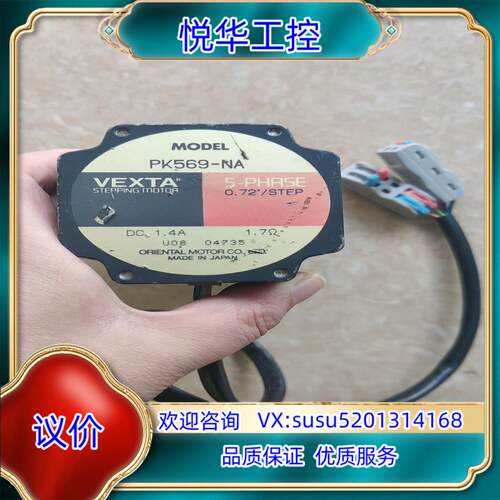 原装VEXTA/东方步进电机，PK569-NA，，成色如议