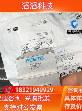 现货+HGPT-35-A-B+560210+全新费斯托FES