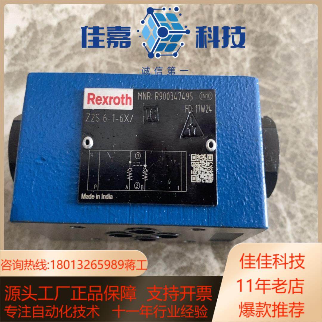 全新力士乐保压阀R900347495型号Z2S6-1-6X