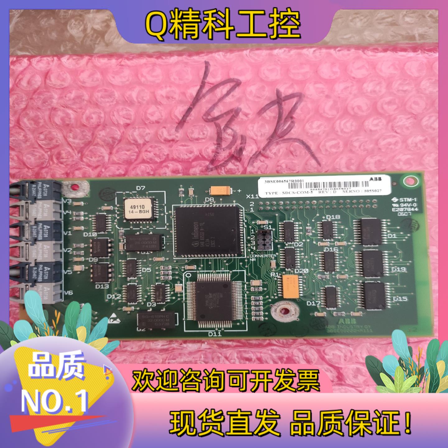 现货SDCS-COM-5  3BSE006567R0001 AB