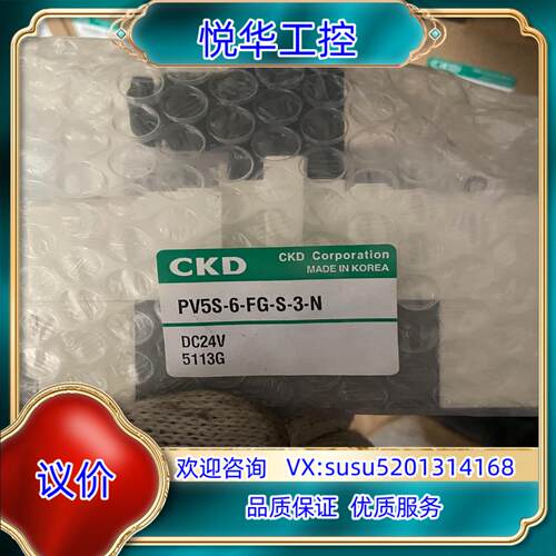 CKD电磁阀PV5S-6-FG-S-3-N，全新未使用，现货议价