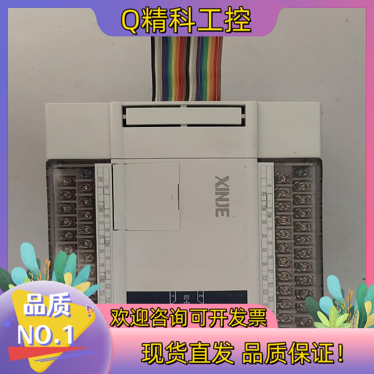 现货信捷PLC模块 XC-E16X16YT-E