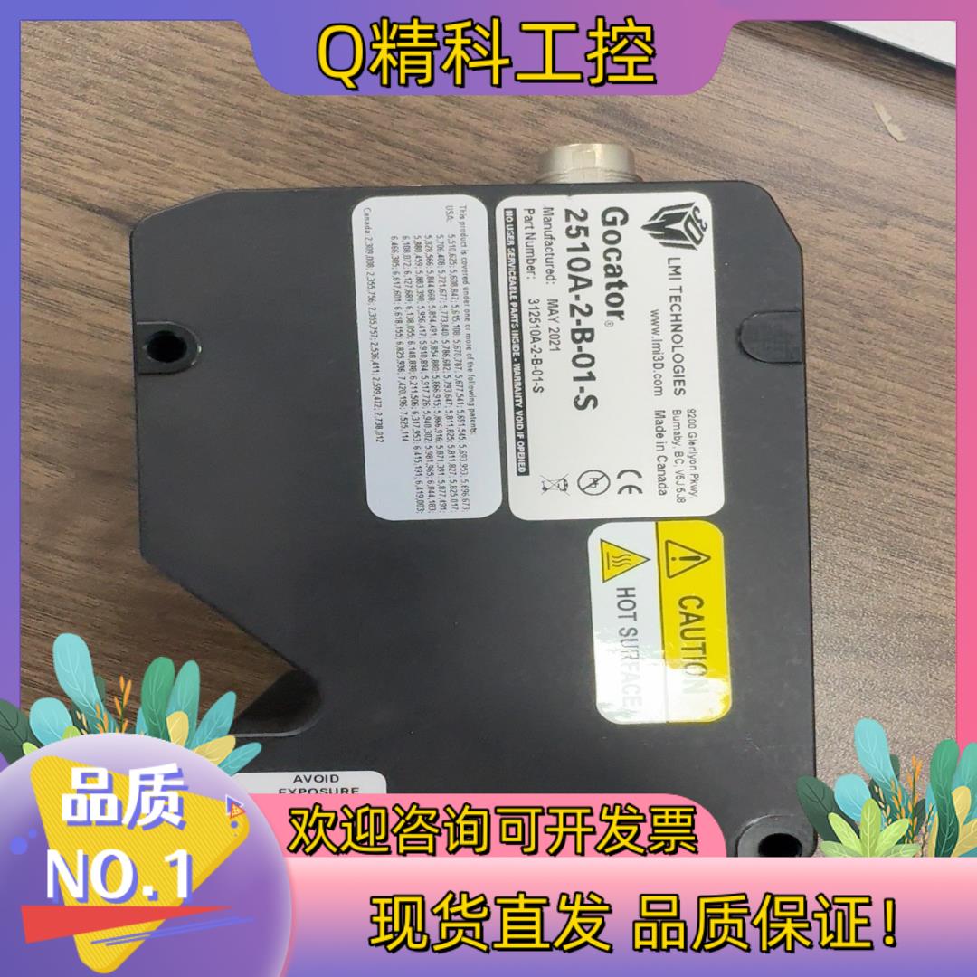 现货Gocator LMI乐姆迈2510A-2-B-01-S