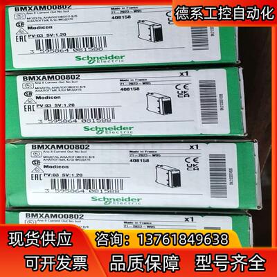 BMXSDI1602   BMXAMO0802还剩10