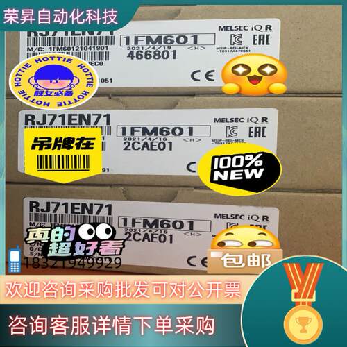现货RJ71EN71 全新原装