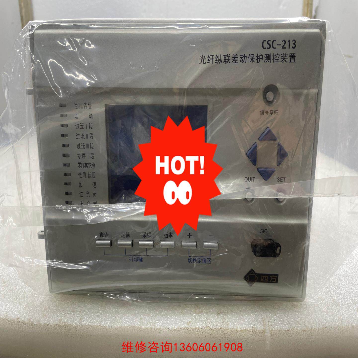 （请询价）北京四方CSC 213光纤纵联差动保护测控装置议价