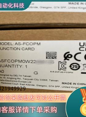 现货台达AS-FCOPM全新