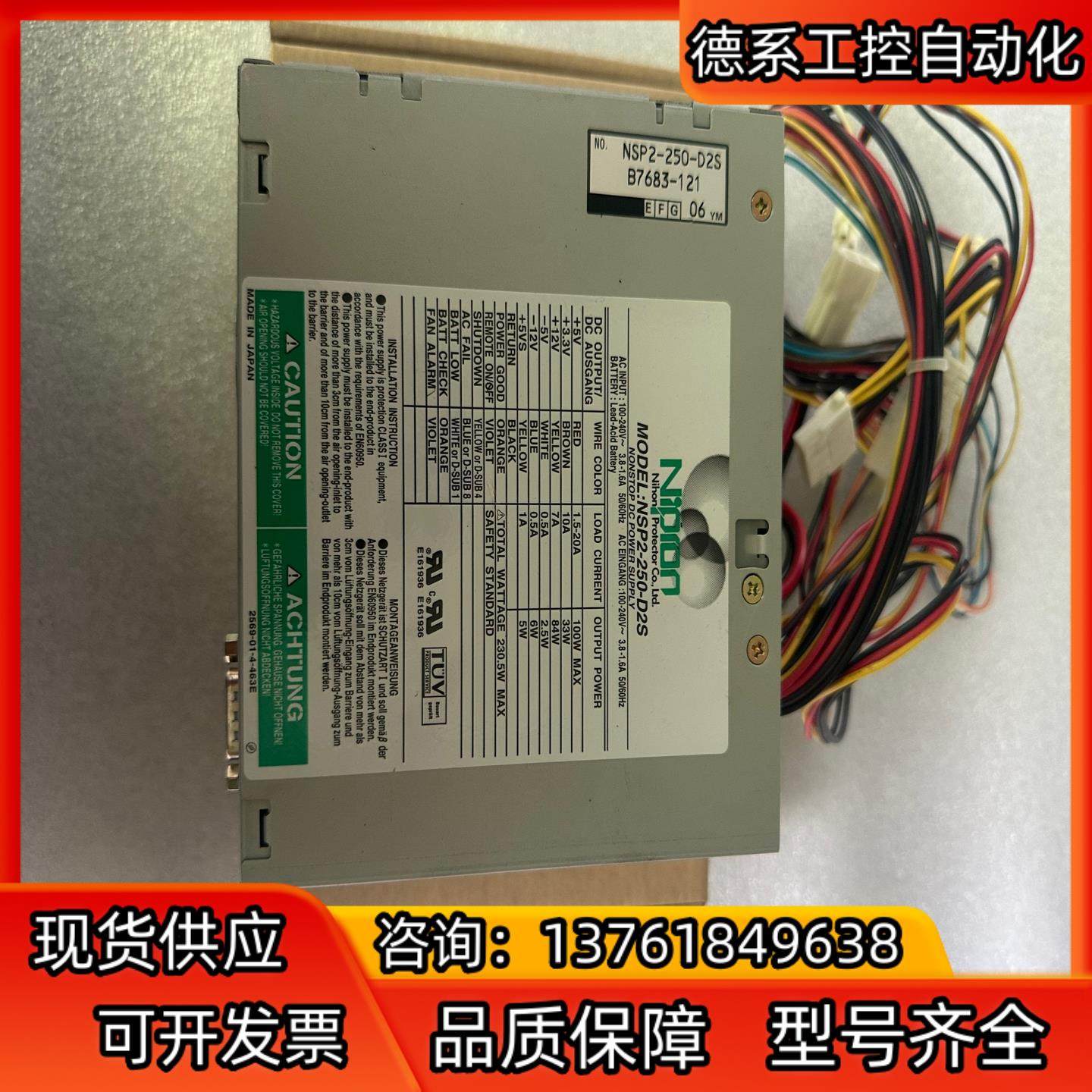Nipron NSP2-250-D2S 工业设备电源 ,设备