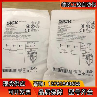 全新正品西克GTB6-N1241，4套，全新，