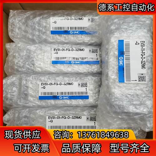 SMC电磁阀EVS1-01-FG-D-3ZRM0-Q全新