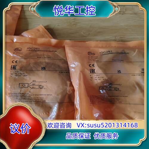 原装易福门电感式接近开关传感器IGC261，原装正品，全新未议