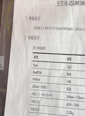 H3C LSUM1MPU06B3主控板，全新原包