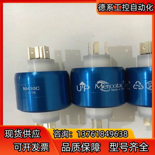 现货供应 水银滑环  Mercotac M430C 4路