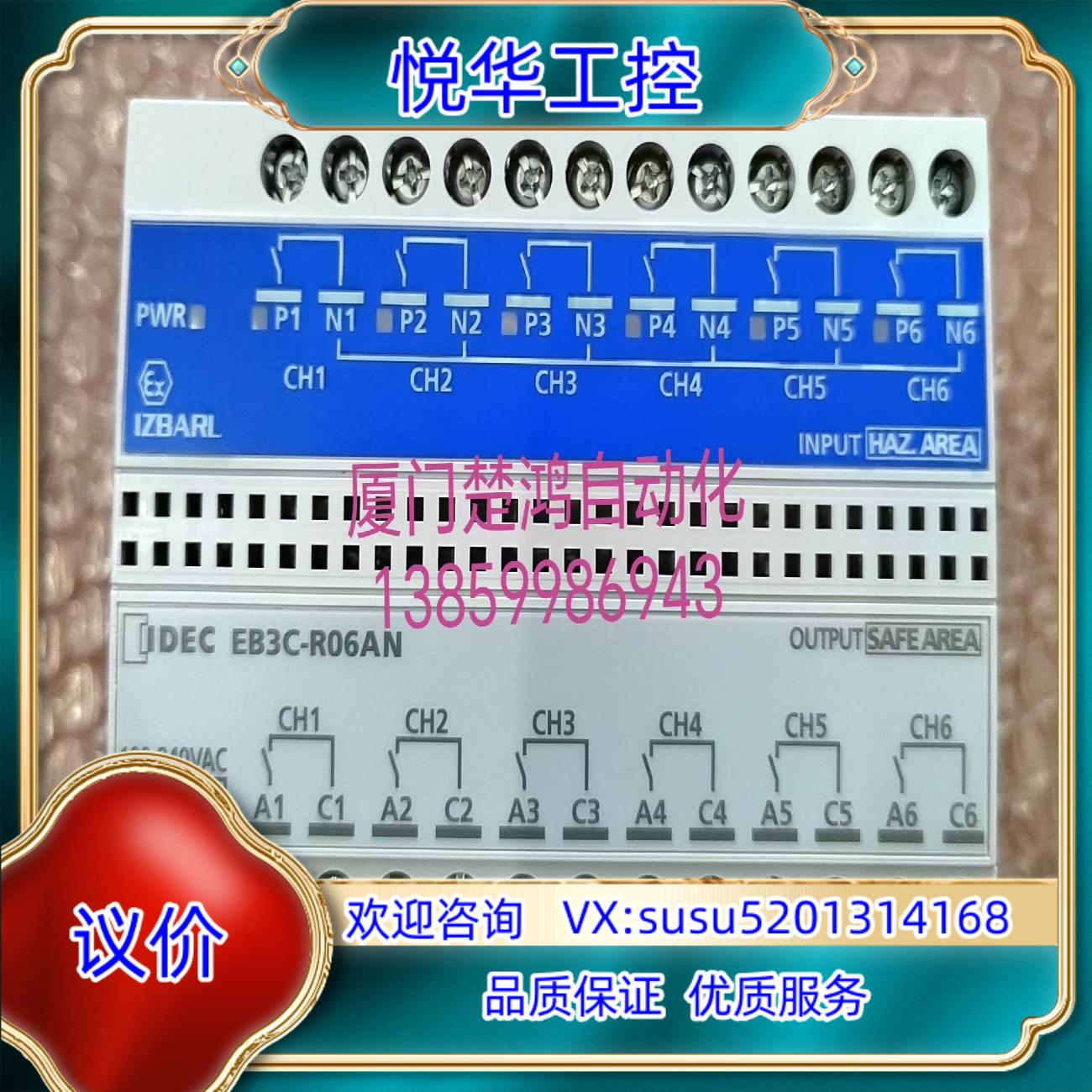 原装EB3C-R06A和泉继电器安全栅 EB3C-R06AN 全议