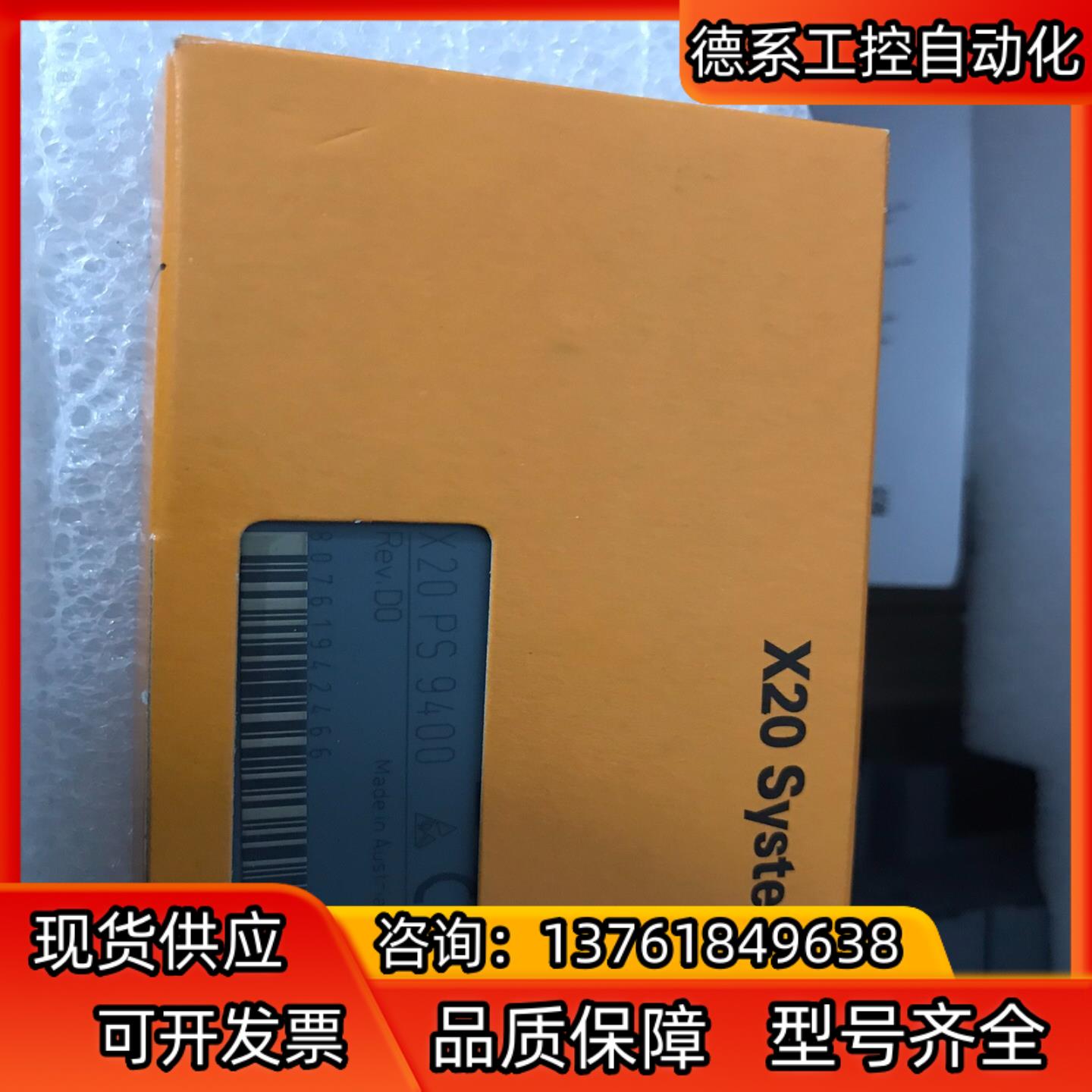 贝加莱总线电源控制模块 X20PS9400全新原装