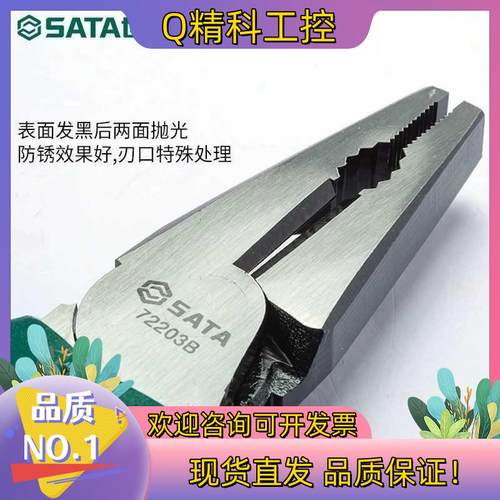 现货世达8寸省力型钢丝钳72203B老虎钳 世达sata偏心省力