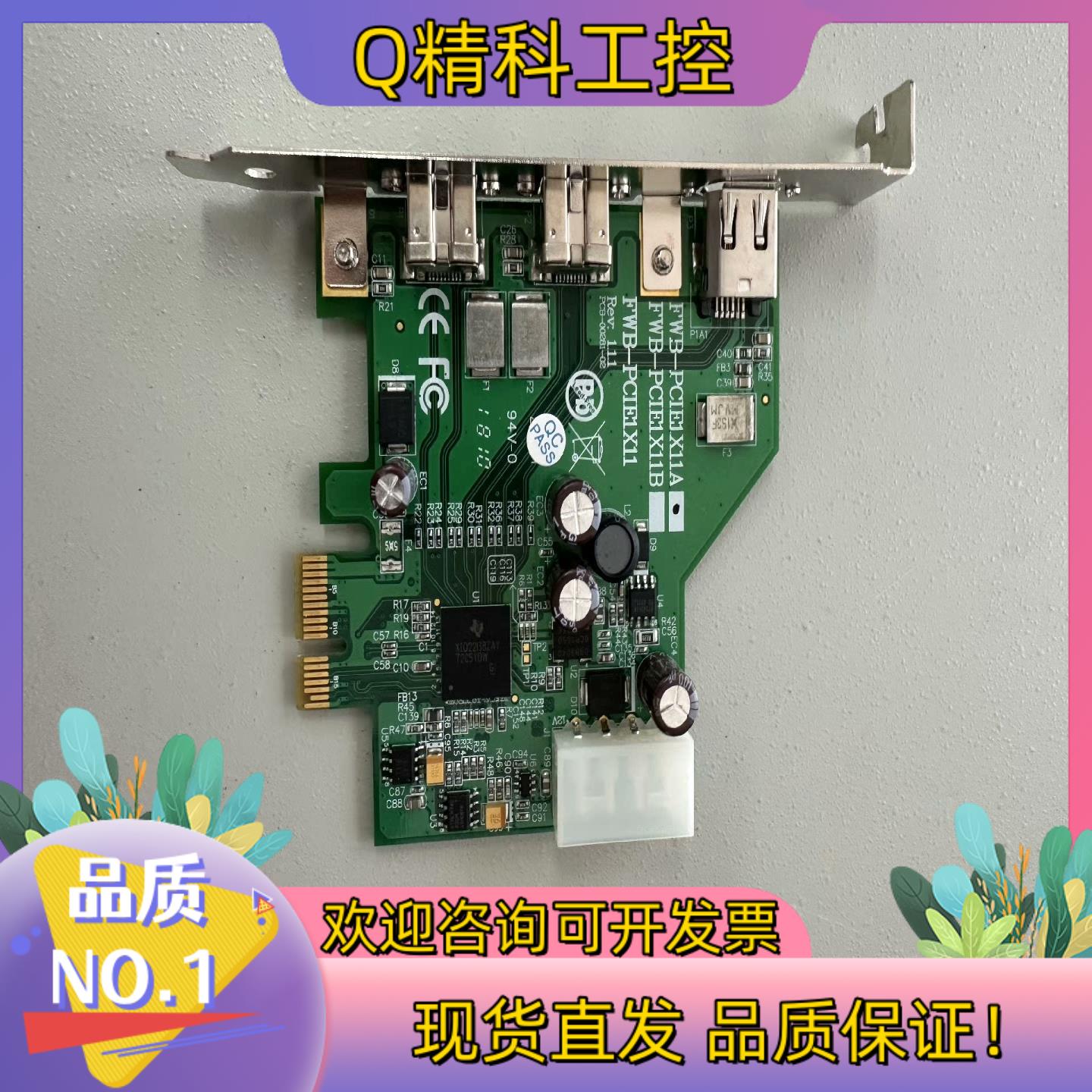 现货FWB-PCIE1X11A 1394B采集卡