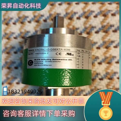 现货ELCO宜科编码器EAC58C10-GS6XTA-4096全