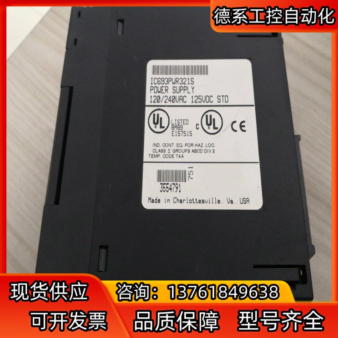 IC693PWR321S 原装件，非诚勿扰
