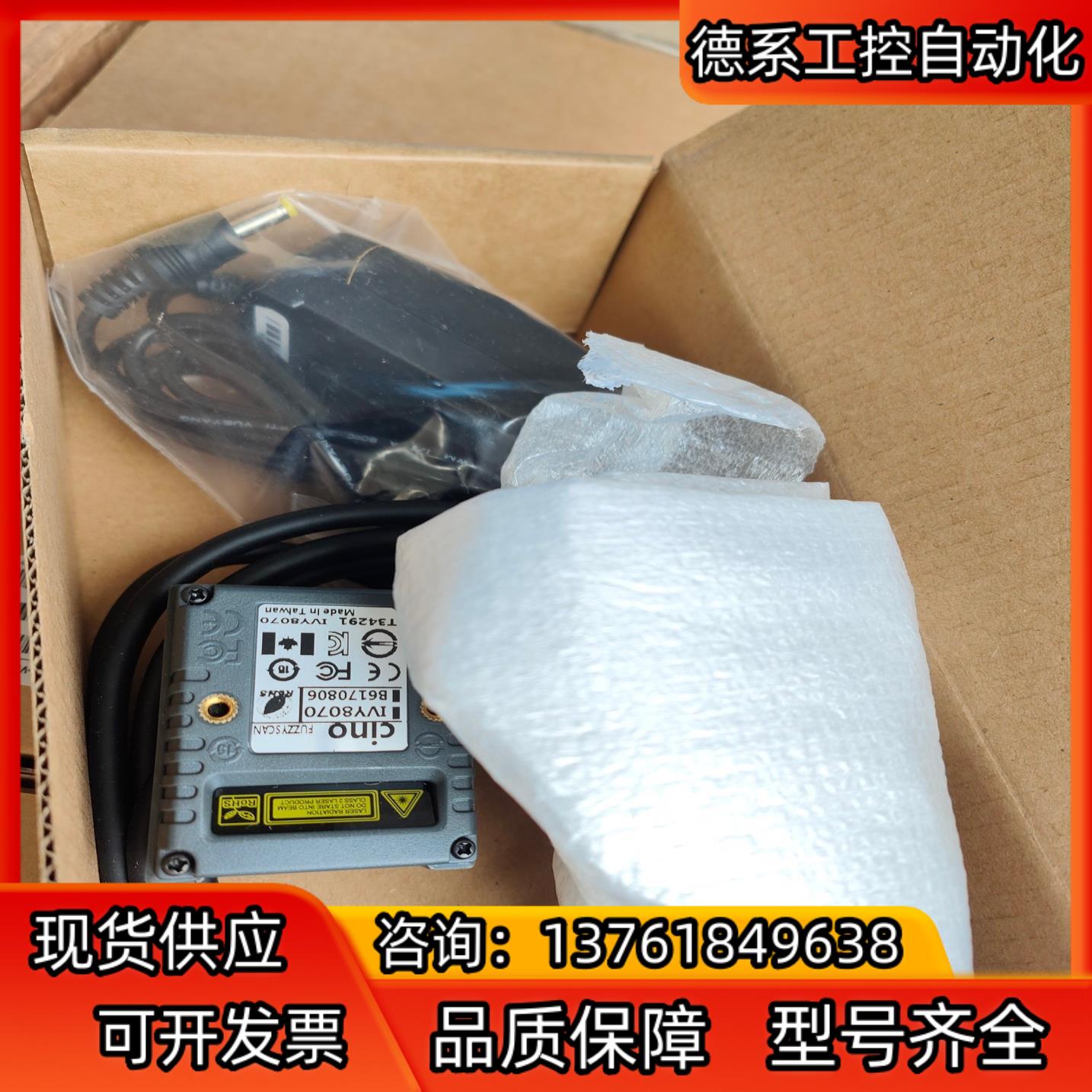 台湾伟斯cino扫码器IVY8070，全新原装，180台电源