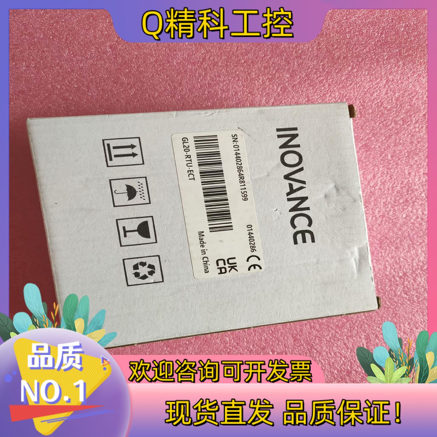 现货汇川模块GL20-RTU-ECT全新原装未