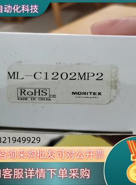 现货MORITEX茉莉特ML-C1202MP2  12mm1