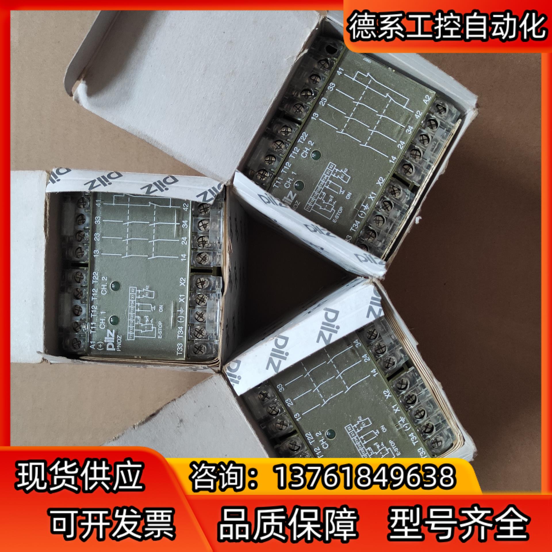 PNOZ 230VAC 3S 1O 皮尔兹 安全继电器