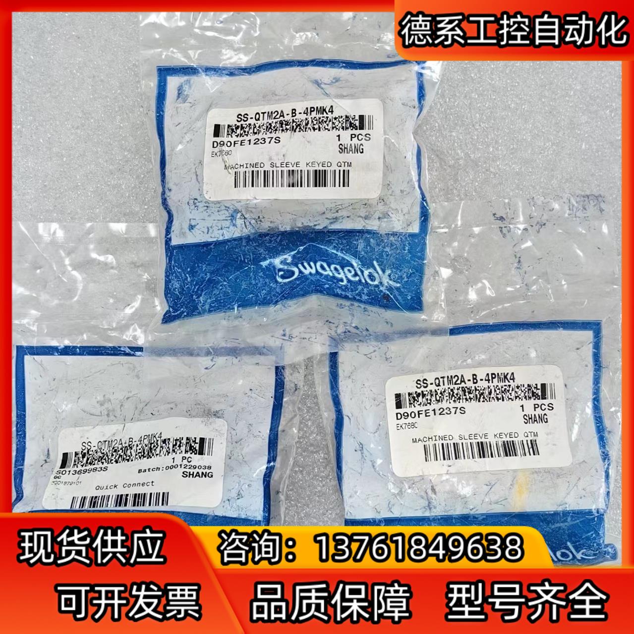 世伟洛克 Swagelok  SS-QTM2A-B-4PMK