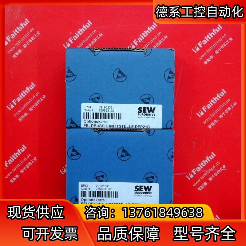 SEW DFP21B 赛威全新变频器用通讯模块 082424
