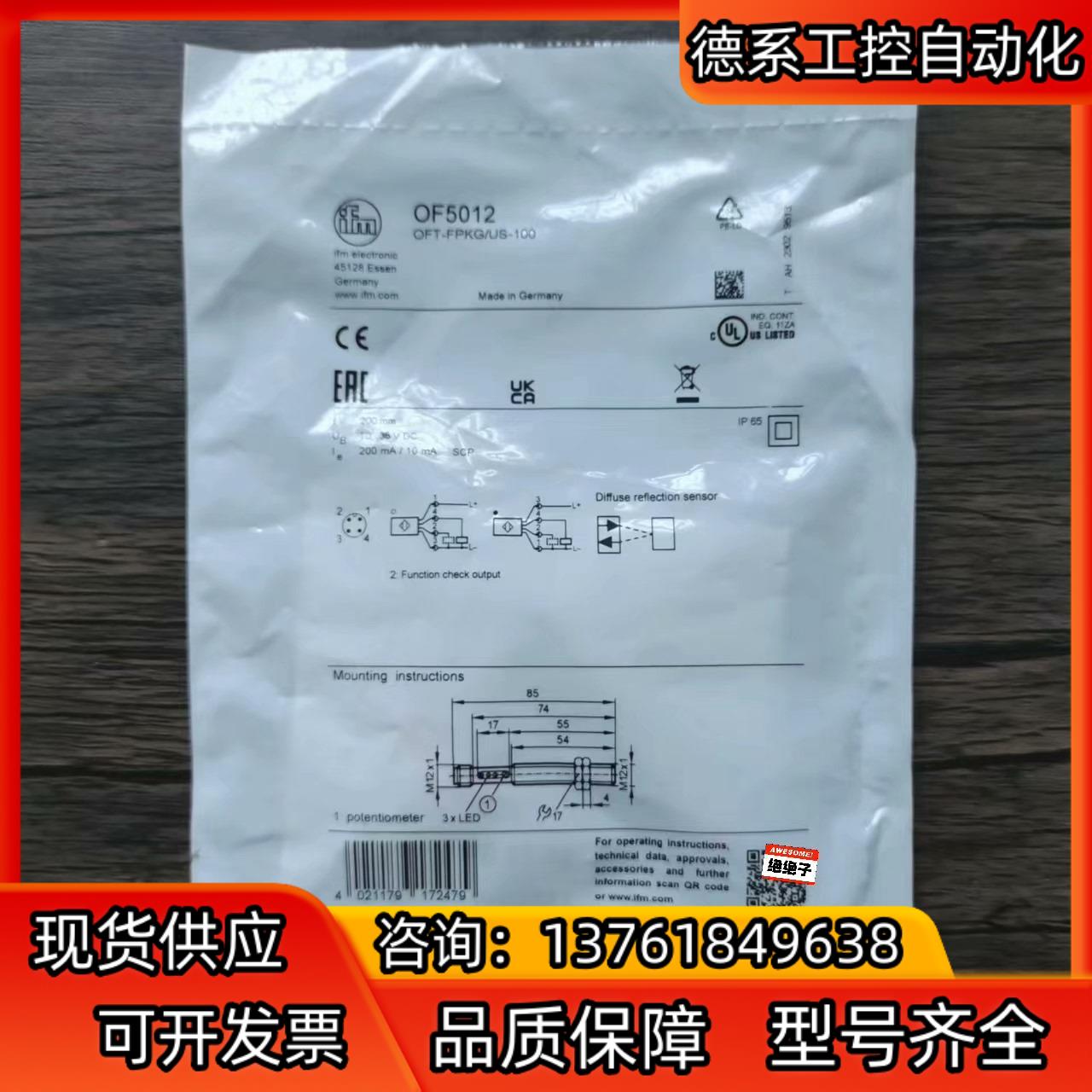 全新原装正品 IFM易福门 OF5012 传感器，，