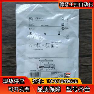 传感器 全新原装 OF5012 IFM易福门 正品